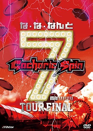 な・な・なんと7周年!!!!!!! TOUR FINAL [DVD]（中古品）