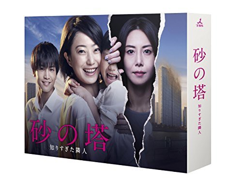 砂の塔 知りすぎた隣人 DVD-BOX（中古品）