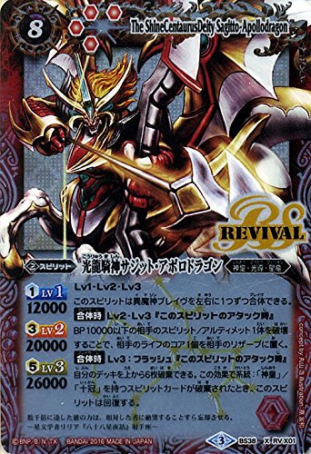 バトルスピリッツ 光龍騎神サジット・アポロドラゴン（Xレア） / 十二神皇（中古品）