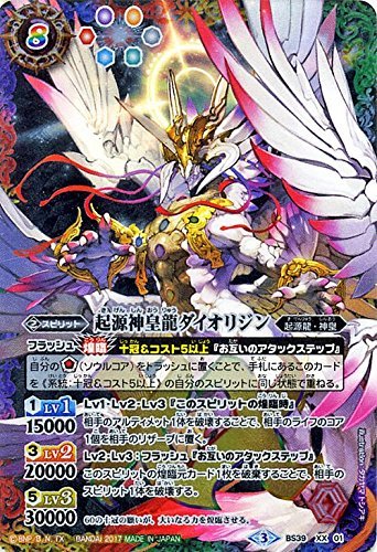 バトルスピリッツ/起源神皇龍ダイオリジン（XXレア）/神皇編 第5章（中古品）