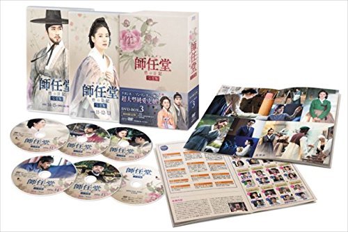 師任堂(サイムダン)、色の日記 DVD-BOX3 (6枚組:本編DISC5枚+特典D（中古品） 8,728円