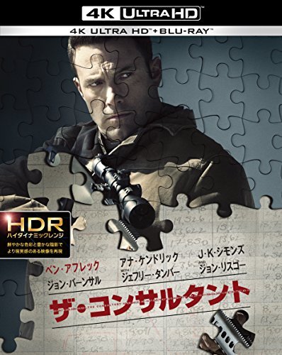 ザ・コンサルタント [Blu-ray]（中古品）の通販は 8,971円