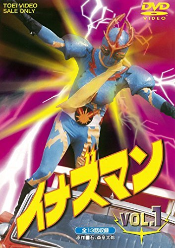 イナズマン VOL.1 [ヴィデオディスク]（中古品）