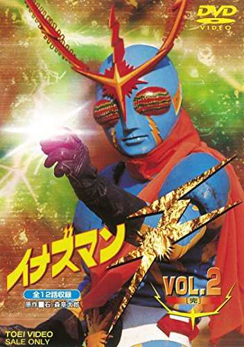 イナズマンF(フラッシュ) VOL.2 [DVD]（中古品）の通販は