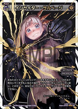 ウィクロス WIXOSS SP26-004 インサイダー・サルベージ（中古品）の通販はその他おもちゃ