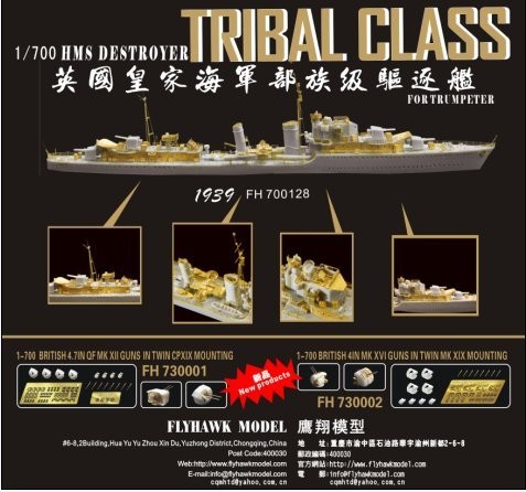 1/700 英海軍駆逐艦エスキモー 1939用エッチング（中古品）の通販は 7,751円