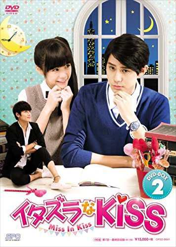 イタズラなKiss~Miss In Kiss DVD-BOX2（中古品）