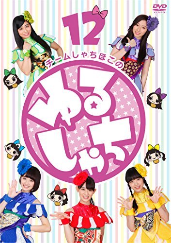 「ゆるしゃち」12-15・4本セット[DVD]（中古品）
