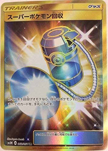 ポケモンカードゲームSM/スーパーポケモン回収（UR）/光を喰らう闇（中古品）の通販は