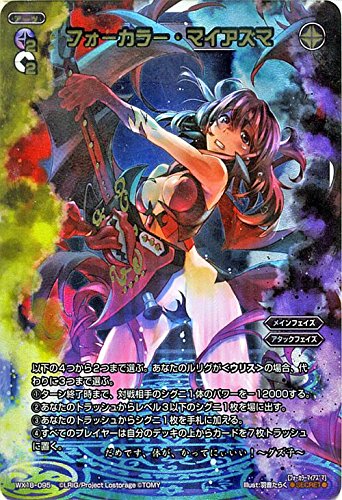 ウィクロス/フォーカラー・マイアズマ（シークレット）/アンソルブドセレク（中古品）