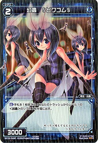 ウィクロス/幻蟲 ビワコム（パラレル）/アンソルブドセレクター（中古品）