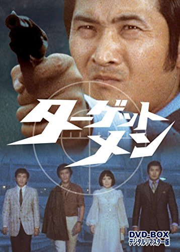 ターゲットメン DVD-BOX デジタルリマスター版（中古品）の通販は