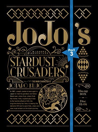 ジョジョの奇妙な冒険 第3部 スターダストクルセイダース Blu-ray BOX初回（中古品） 19,477円