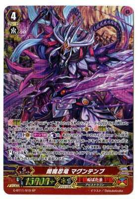カードファイトヴァンガードG 第11弾「鬼神降臨」/G-BT11/S19 閻魔忍竜 マ(中古品)の通販は