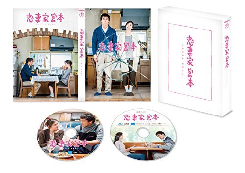 恋妻家宮本 Blu-ray（中古品）