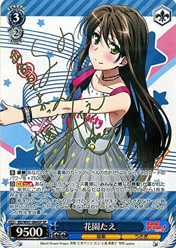 ヴァイスシュヴァルツ 花園 たえ スペシャル BD/W47-084SP-SP 【BanG Dream（中古品）