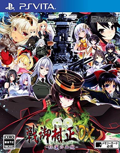 戦御村正DX-紅蓮の血統- - PSVita（中古品）