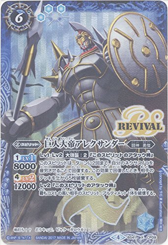 【シングルカード】巨人大帝アレクサンダー （BS41-CP09） - バトルスピリ（中古品）