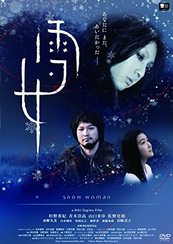 雪女 [DVD]（中古品）