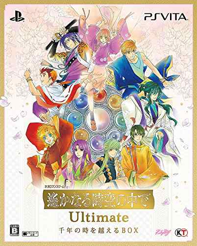 遙かなる時空の中で Ultimate 千年の時を越えるBOX - PSVita（中古品）