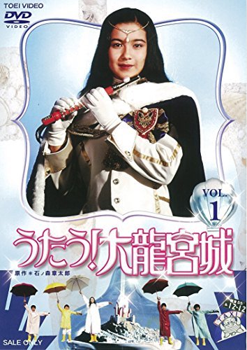 うたう! 大龍宮城 VOL.1 [DVD]（中古品）の通販は 8,108円