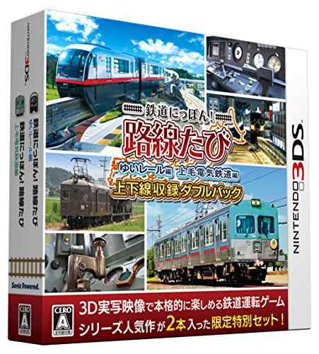 鉄道にっぽん! 路線たび 上下線収録 ダブルパック - 3DS（中古品）