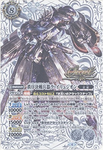 【シングルカード】秩序決戦兵器ラ=イリュジオン （BS42-X04） - バトルス（中古品）