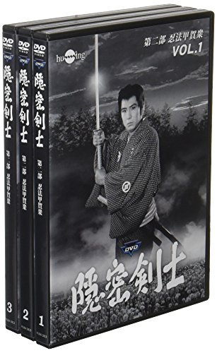 隠密剣士 第2部 忍法甲賀衆 HDリマスター版 DVD3巻セット（中古品）