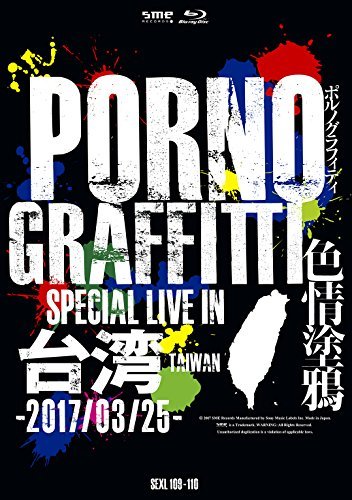 PORNOGRAFFITTI 色情塗鴉 Special Live in Taiwan [Blu-ray]（中古品） 6,358円
