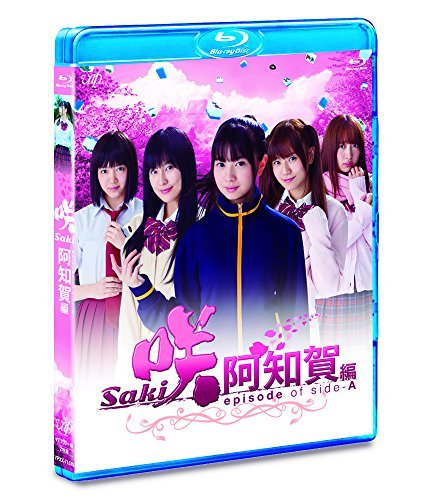 ドラマ「咲-Saki-阿知賀編 episode of side-A」 (通常盤) [Blu-ray]（中古品） 7,801円
