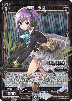 【パラレル】WIXOSS-ウィクロス-/WX21-033P-CB　朝戸 未世　P-R（中古品）の通販は 6,792円