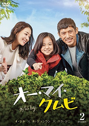 オー・マイ・クムビDVD-BOX2(5枚組)（中古品）