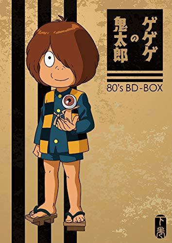 「ゲゲゲの鬼太郎」80's BD-BOX 下巻 [Blu-ray]（中古品）