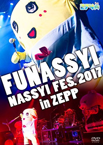 274ch.プレゼンツ「ふなっしー 絶ブシャー祭り2017~梨祭NASSYI FES.~」 [DV（中古品）
