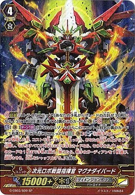 カードファイトヴァンガードG/G-EB03/S09　次元ロボ戦闘指揮官 マグナダイ（中古品）