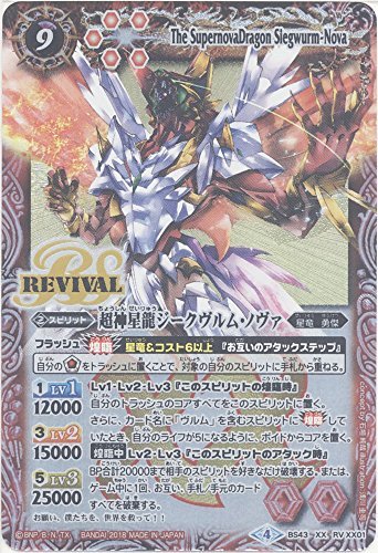 【シングルカード】超神星龍ジークヴルム・ノヴァ （BS43-RVXX01） - バト（中古品）