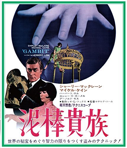 泥棒貴族 [Blu-ray]（中古品）