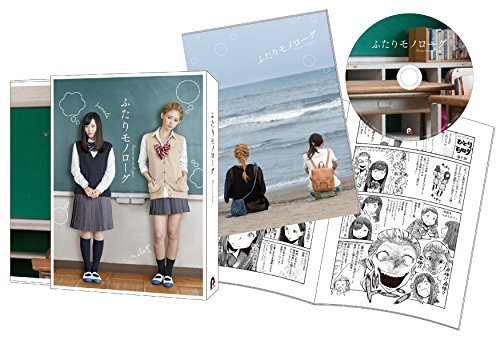 ふたりモノローグ [Blu-ray]（中古品）
