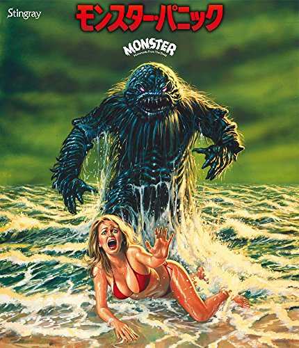 モンスター・パニック [Blu-ray]（中古品）の通販は