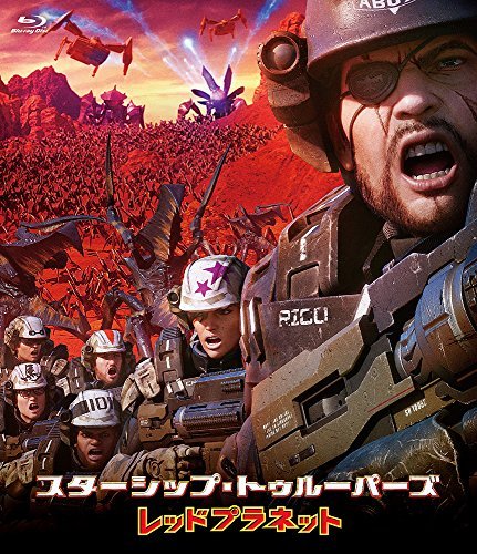 スターシップ・トゥルーパーズ レッドプラネット 通常版 [Blu-ray]（中古品）