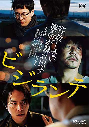 ビジランテ [DVD]（中古品）