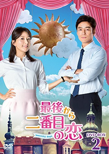 最後から二番目の恋~beautifuldays DVD-BOX2（中古品）