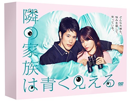隣の家族は青く見える DVD-BOX（中古品）