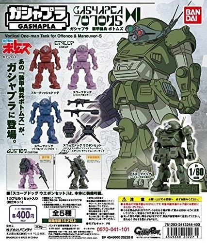 ガシャプラ 装甲騎兵ボトムズ ［全5種セット(フルコンプ)］（中古品）