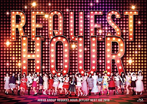 AKB48グループリクエストアワー セットリストベスト100 2018(Blu-ray Disc5（中古品）