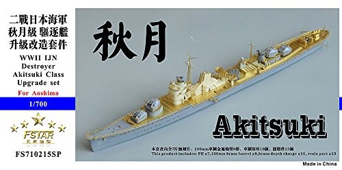 1/700 日本海軍 秋月型駆逐艦 アップグレードセット（中古品）の通販は 7,948円
