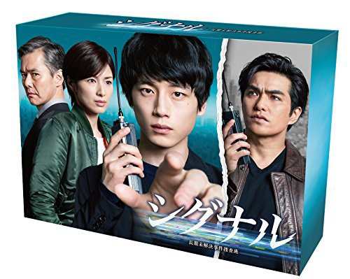 シグナル 長期未解決事件捜査班 DVD-BOX（中古品）の通販は