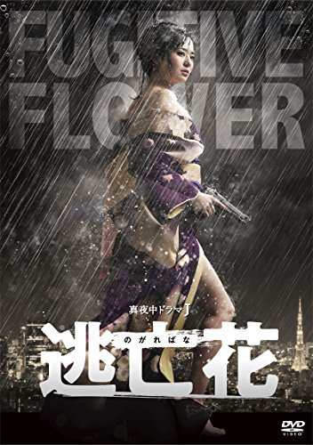 逃亡花 DVD-BOX（中古品）の通販は