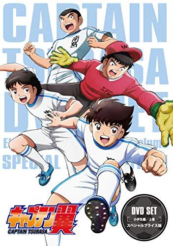 キャプテン翼 DVD SET~小学生編 上巻~ (スペシャルプライス版/3枚組)（中古品）