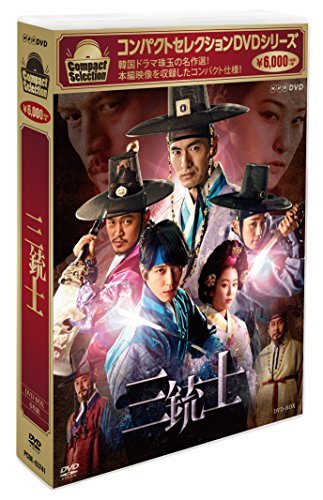 コンパクトセレクション 三銃士 DVD-BOX（中古品）